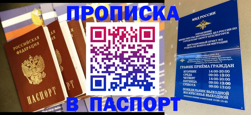 временная регистрация собственник в Юрге