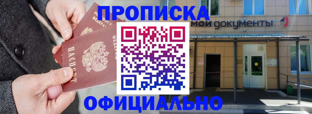 прописка в квартире в Юрге