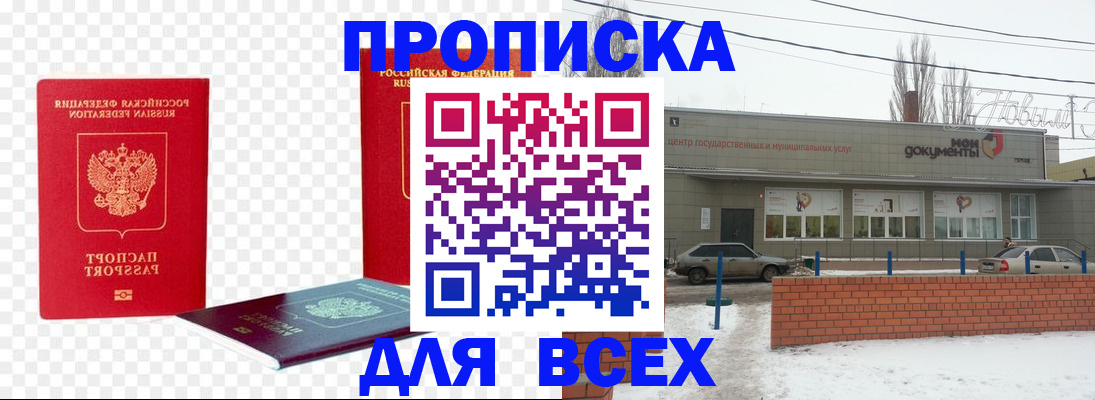 временная регистрация для школы в Юрге