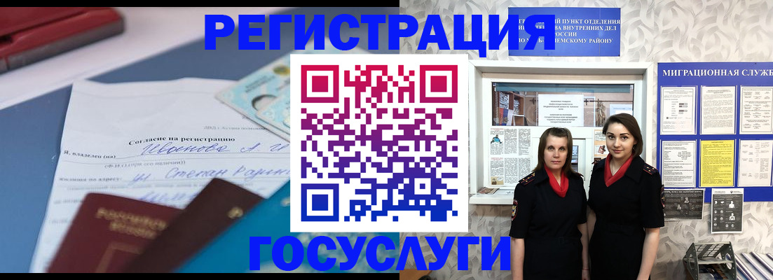прописка для работы в Юрге