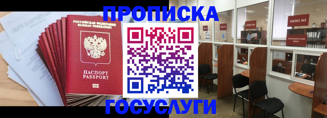 прописка для кредита в Юрге