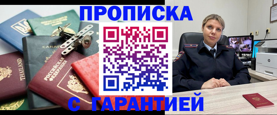 прописка регистрация в Юрге