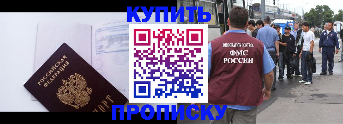 прописка для работы в Юрге