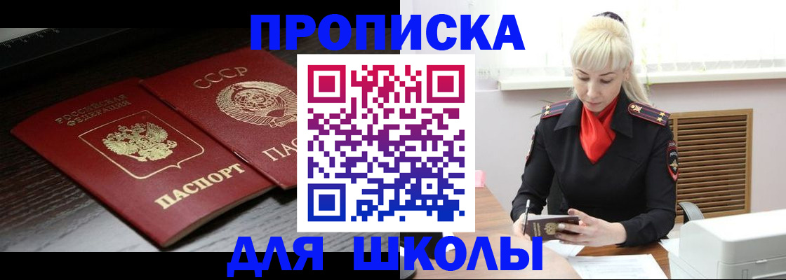 прописка штамп в Юрге